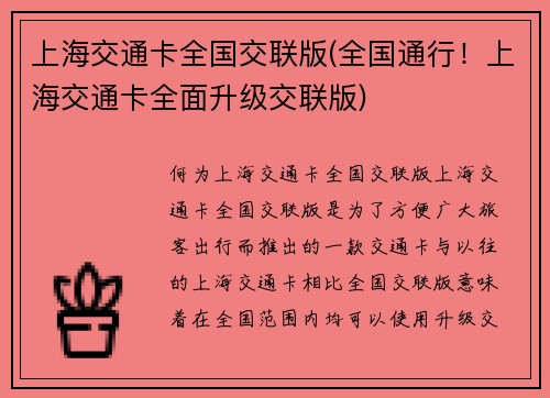 上海交通卡全国交联版(全国通行！上海交通卡全面升级交联版)