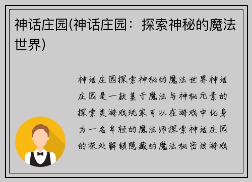 神话庄园(神话庄园：探索神秘的魔法世界)