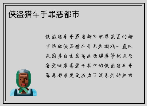 侠盗猎车手罪恶都市
