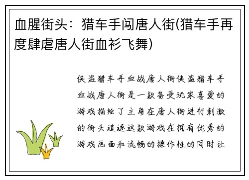 血腥街头：猎车手闯唐人街(猎车手再度肆虐唐人街血衫飞舞)