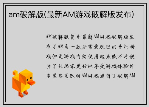 am破解版(最新AM游戏破解版发布)
