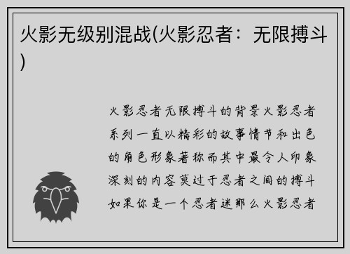 火影无级别混战(火影忍者：无限搏斗)