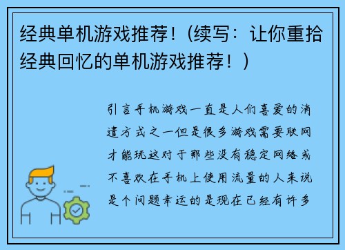 经典单机游戏推荐！(续写：让你重拾经典回忆的单机游戏推荐！)