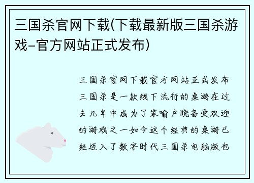 三国杀官网下载(下载最新版三国杀游戏-官方网站正式发布)