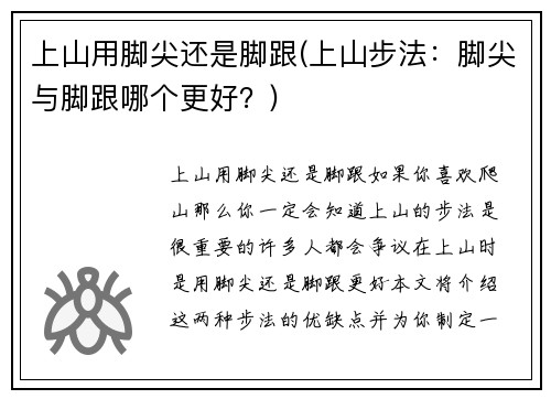 上山用脚尖还是脚跟(上山步法：脚尖与脚跟哪个更好？)