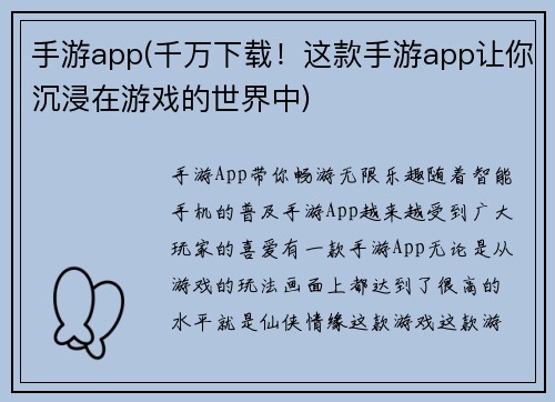 手游app(千万下载！这款手游app让你沉浸在游戏的世界中)